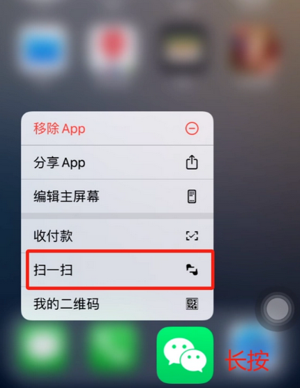 瑶海苹果手机维修分享iPhone 15如何快速打开扫一扫 