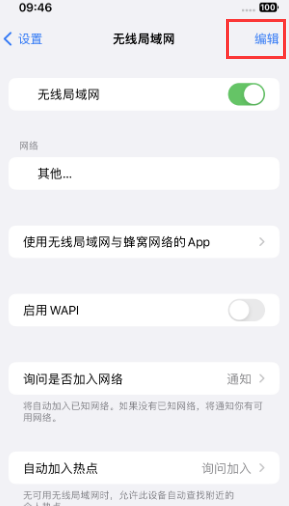 瑶海苹果Wifi维修分享iPhone怎么关闭公共网络WiFi自动连接 