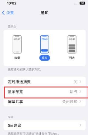 瑶海苹果售后维修中心分享iPhone手机收不到通知怎么办 