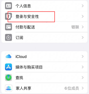 瑶海苹果维修站分享手机号注册的Apple ID如何换成邮箱【图文教程】 