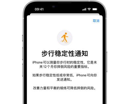 瑶海iPhone手机维修如何在iPhone开启'步行稳定性通知' 