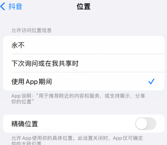 瑶海apple服务如何检查iPhone中哪些应用程序正在使用位置 