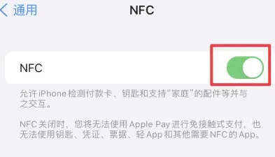 瑶海苹果维修服务分享iPhone15NFC功能开启方法 