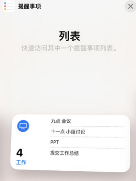 瑶海苹果14维修店分享iPhone14如何设置主屏幕显示多个不同类型提醒事项