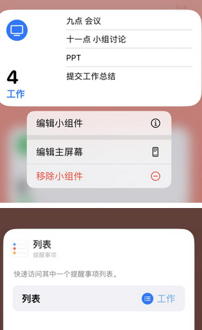 瑶海苹果14维修店分享iPhone14如何设置主屏幕显示多个不同类型提醒事项