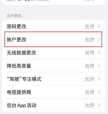 瑶海appleID维修服务iPhone设置中Apple ID显示为灰色无法使用