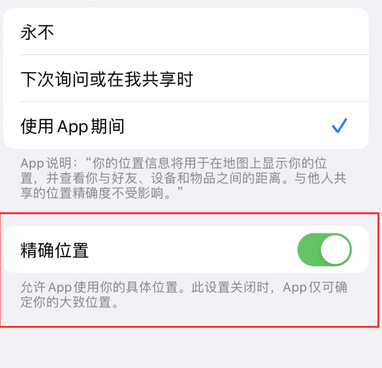 瑶海苹果服务中心分享iPhone查找应用定位不准确怎么办 