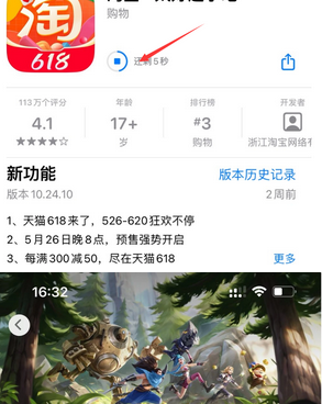 瑶海苹果维修站分享如何查看App Store软件下载剩余时间 