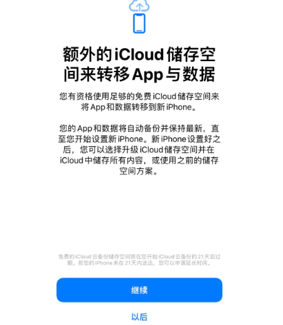 瑶海苹果14维修网点分享iPhone14如何增加iCloud临时免费空间