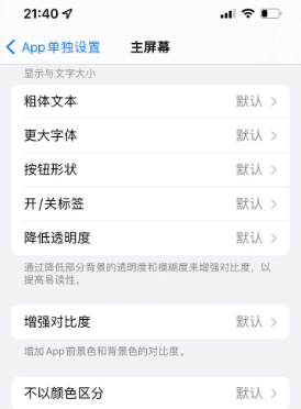 瑶海苹果14服务点分享iPhone14如何单独设置App