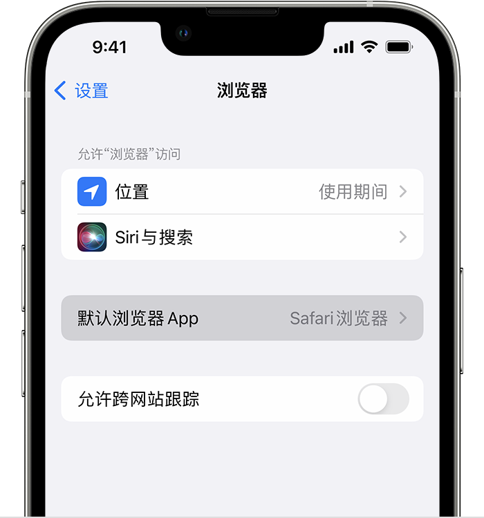 瑶海苹果维修服务分享如何在iPhone上设置默认浏览器 