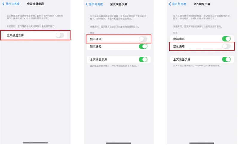 瑶海苹果14Pro维修分享iPhone14Pro息屏显示时间设置方法 