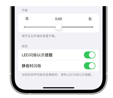 瑶海苹果14维修分享iPhone14静音时如何设置LED闪烁提示 