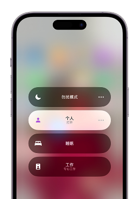 瑶海苹果14维修中心分享在iPhone14上定制个人专注模式 