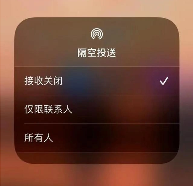 瑶海苹果指定维修店分享iPhone如何避免隔空收到不雅照 