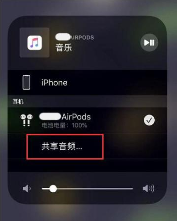 瑶海苹果14音频维修点分享iPhone14音频共享设置方法 