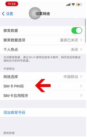 瑶海苹果14维修网分享如何给iPhone14的SIM卡设置密码 