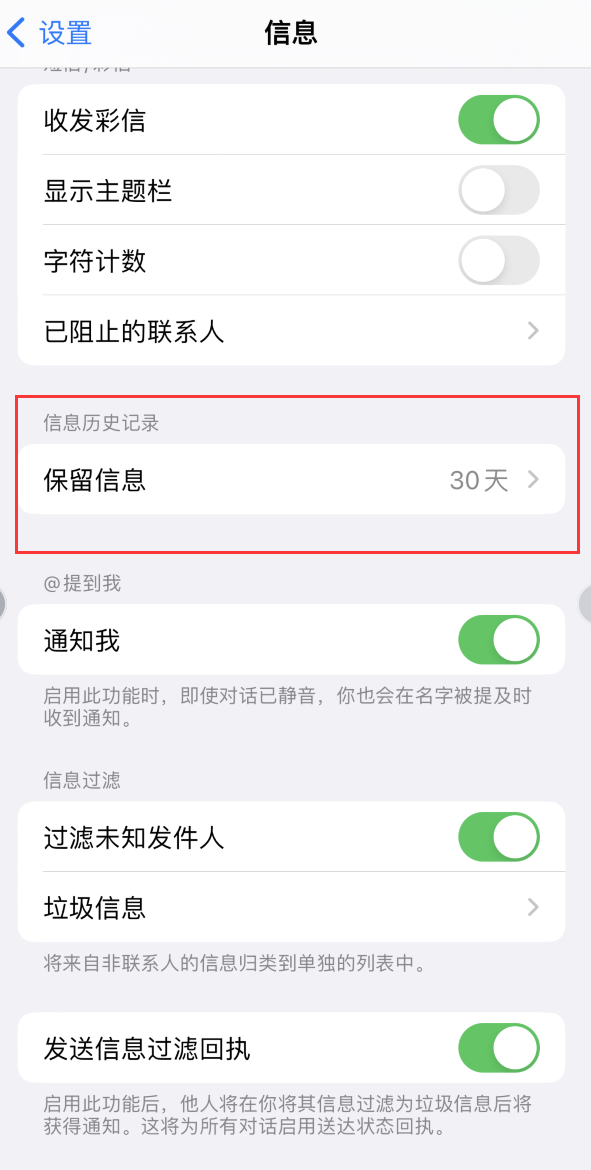 瑶海Apple维修如何消除iOS16信息应用出现红色小圆点提示 