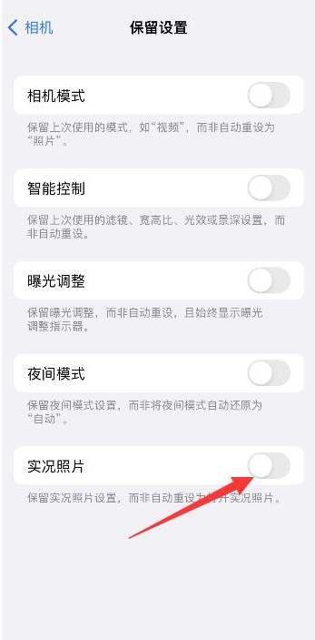 瑶海苹果维修网点分享iPhone14关闭实况照片操作方法 