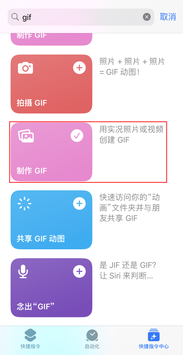 瑶海苹果手机维修分享iOS16小技巧:在iPhone上制作GIF图片 