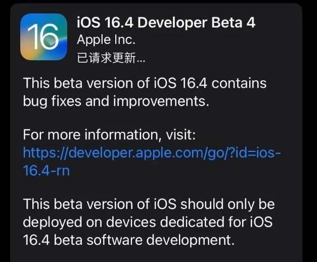 瑶海苹果维修网点分享iOS 16.4 beta 4更新内容及升级建议 