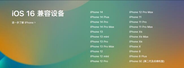 瑶海苹果手机维修分享:iOS 16.4 Beta 3支持哪些机型升级？ 