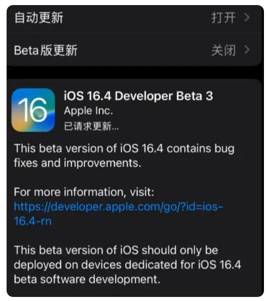 瑶海苹果手机维修分享：iOS16.4Beta3更新了什么内容？ 