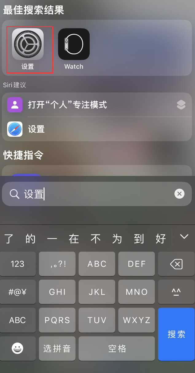 瑶海苹果手机维修分享：iPhone 找不到“设置”或“App Store”怎么办？ 