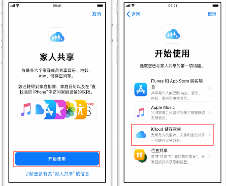 瑶海苹果14维修分享：iPhone14如何与家人共享iCloud储存空间？ 