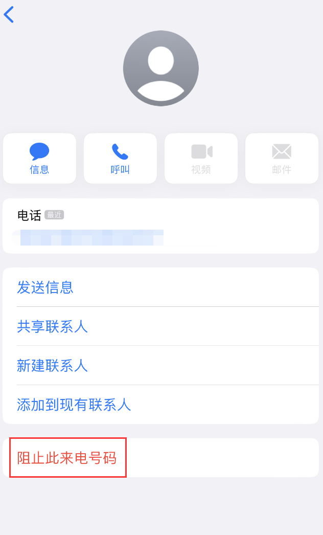 瑶海苹果手机维修分享：iPhone 拒收陌生人 iMessage 信息的方法 