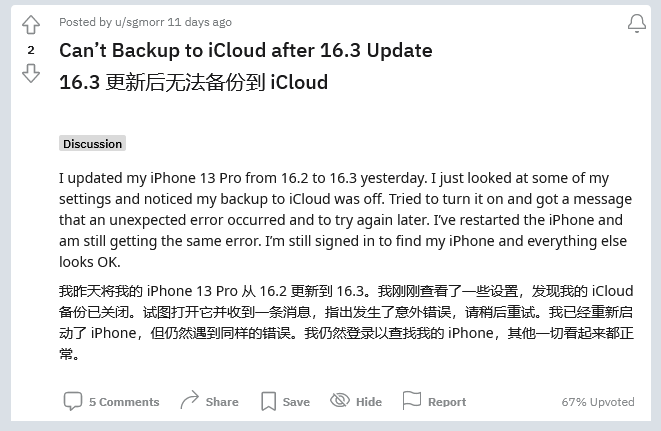 瑶海苹果手机维修分享iOS 16.3 升级后多项 iCloud 服务无法同步怎么办 