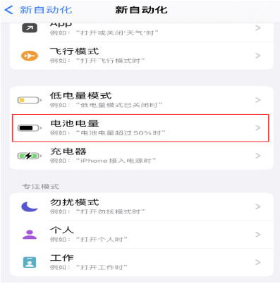 瑶海苹果手机维修分享iPhone 在需要时自动开启“低电量模式”的方法 