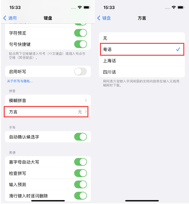 瑶海苹果14服务点分享iPhone 14plus设置键盘粤语方言的方法 