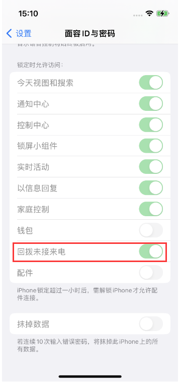 瑶海苹果14维修店分享iPhone14禁用锁定时回拨未接来电方法 