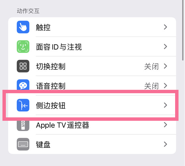 瑶海苹果14维修店分享iPhone14 Plus侧键双击下载功能关闭方法 