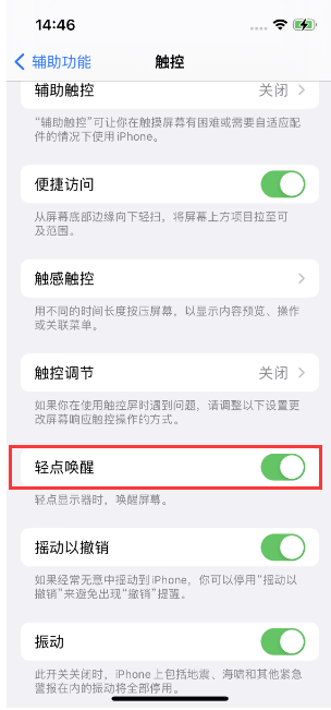 瑶海苹果14维修店分享iPhone 14双击屏幕不亮怎么办 