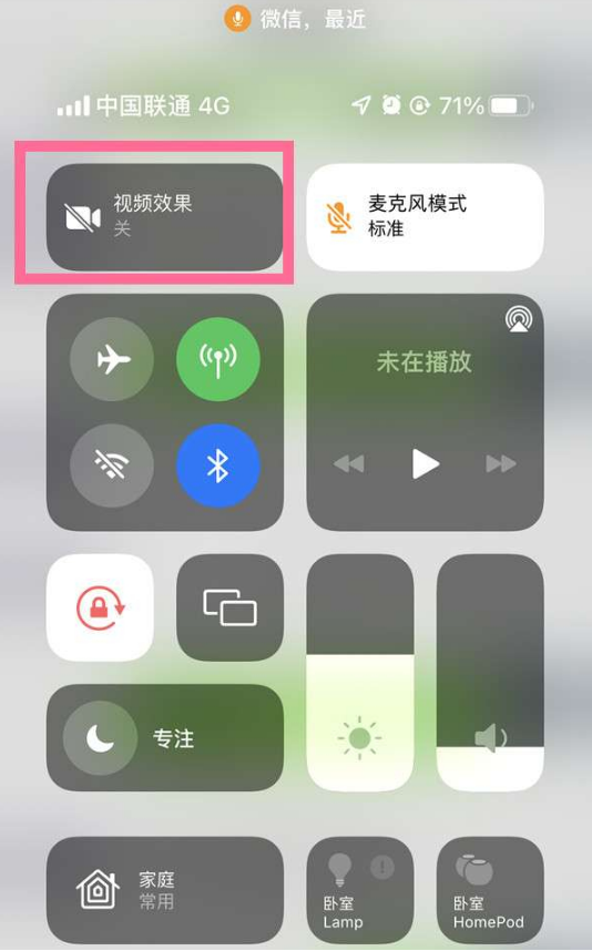 瑶海苹果14维修店分享iPhone14微信视频美颜开启方法 