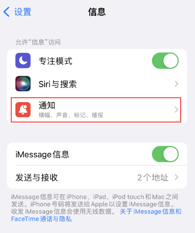 瑶海苹果14维修店分享iPhone 14 机型设置短信重复提醒的方法 