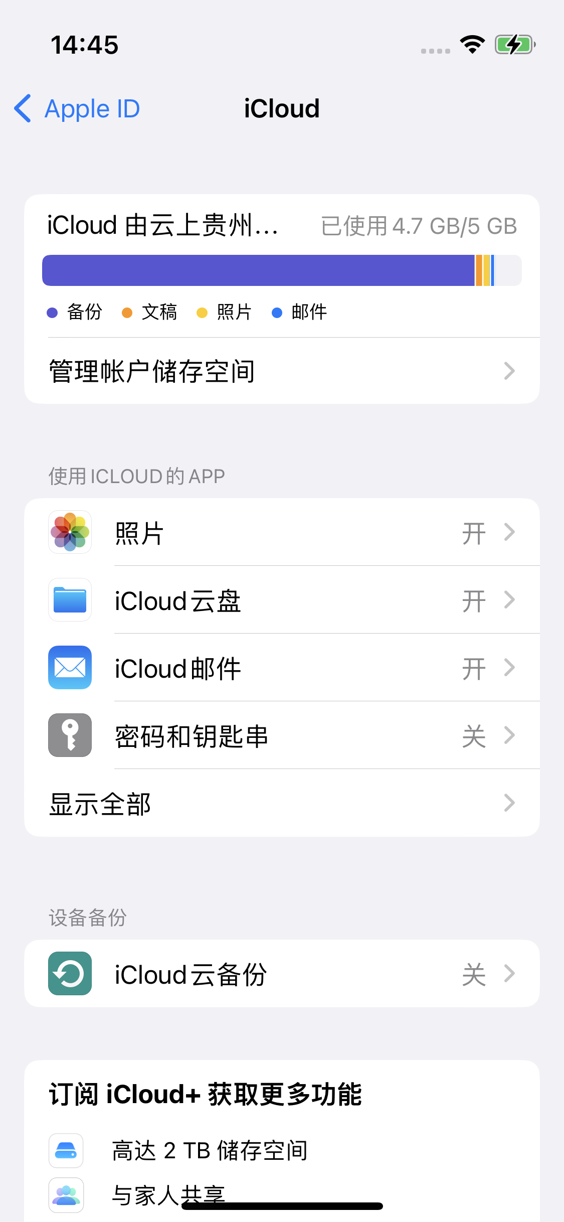 瑶海苹果14维修分享iPhone 14 开启iCloud钥匙串方法 