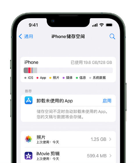 瑶海苹果14维修店分享管理 iPhone 14 机型储存空间的方法 