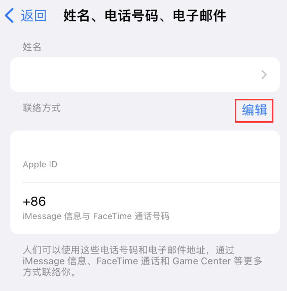 瑶海苹果手机维修点分享iPhone 上更新 Apple ID的方法 