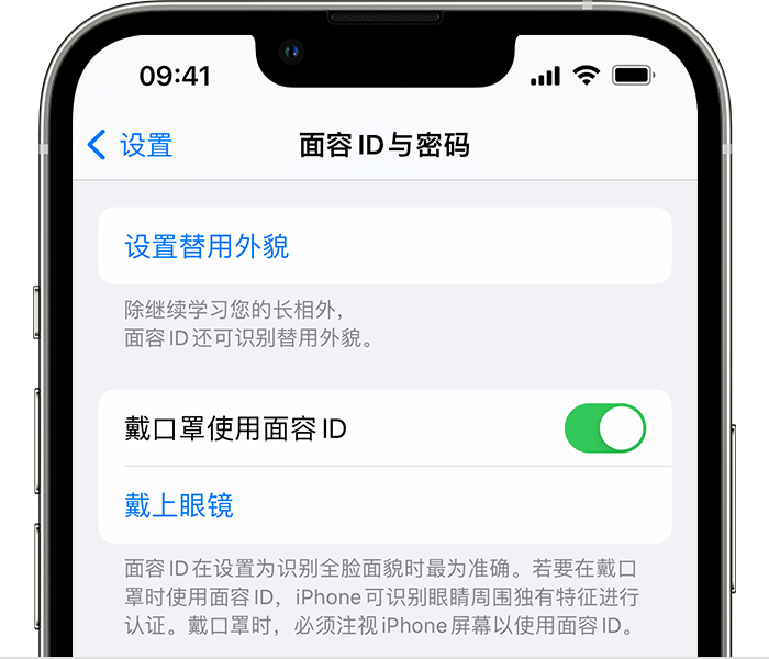 瑶海苹果14维修店分享佩戴口罩时通过面容 ID 解锁 iPhone 14的方法 