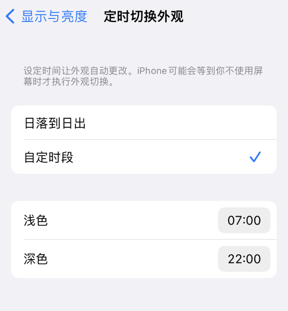 瑶海苹果维修分享如何让 iPhone 14 自动开启“深色”模式？ 