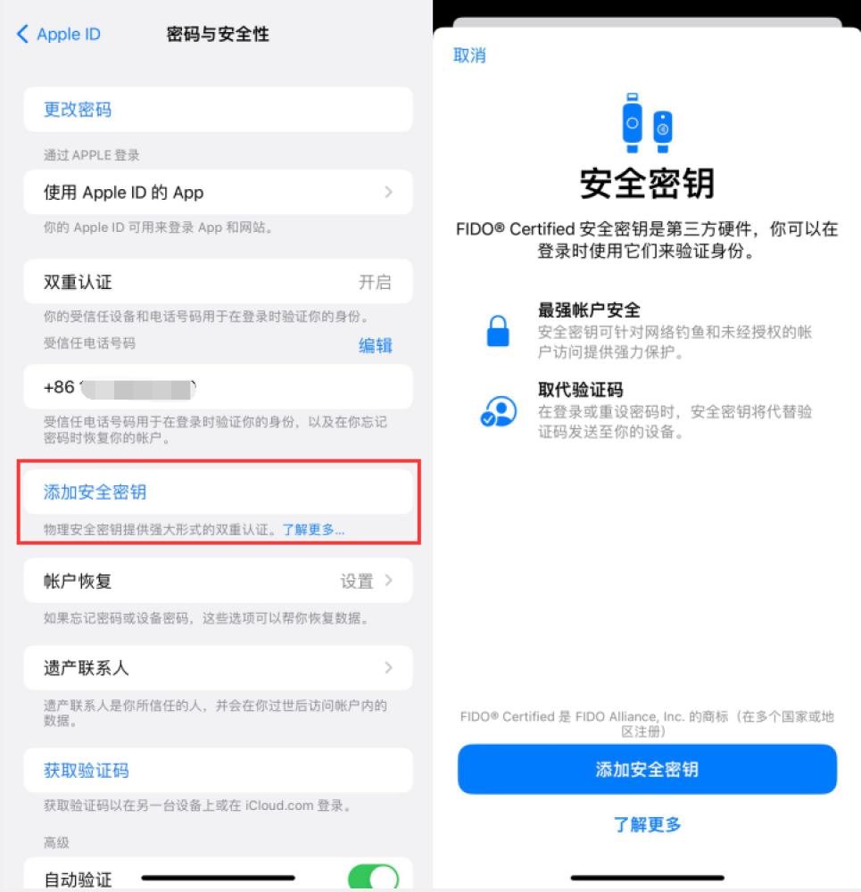 瑶海苹果服务网点分享物理安全密钥有什么用？iOS 16.3新增支持物理安全密钥会更安全吗？ 