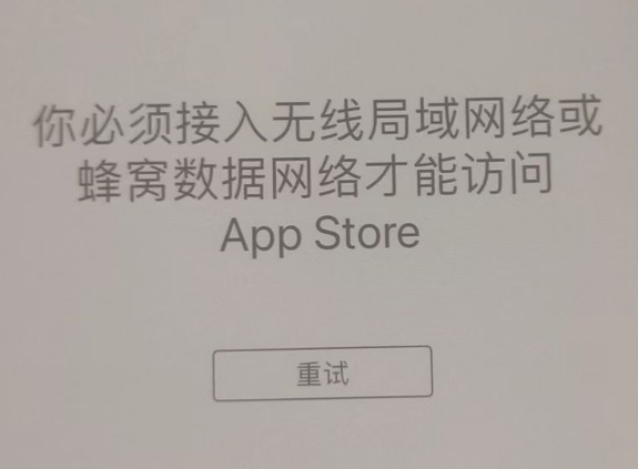 瑶海苹果服务网点分享无法在 iPhone 上打开 App Store 怎么办 