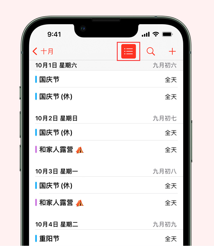 瑶海苹果手机维修分享如何在 iPhone 日历中查看节假日和调休时间 