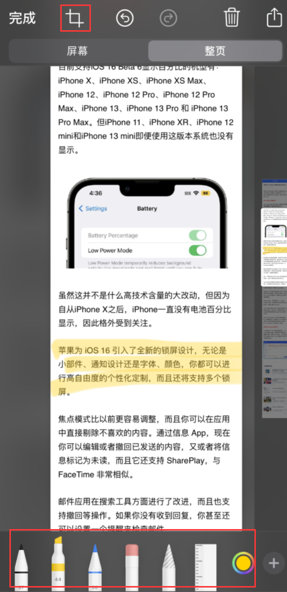 瑶海苹果手机维修分享小技巧：在 iPhone 上给截屏图片做标记 