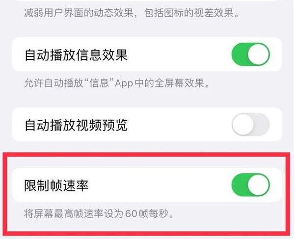 瑶海苹果13维修分享iPhone13 Pro高刷是否可以手动控制 