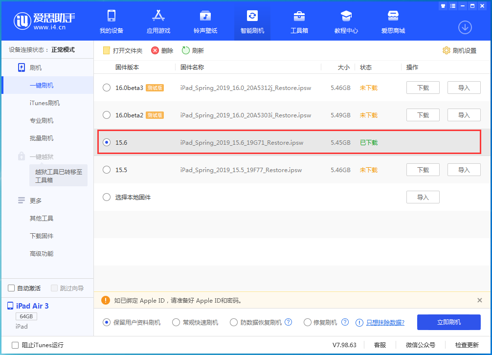 瑶海苹果手机维修分享iOS15.6正式版更新内容及升级方法 