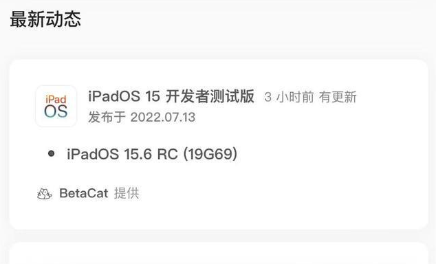 瑶海苹果手机维修分享苹果iOS 15.6 RC版更新建议 